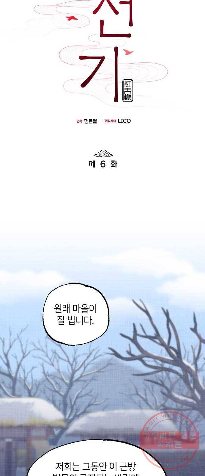 홍천기 6화 9