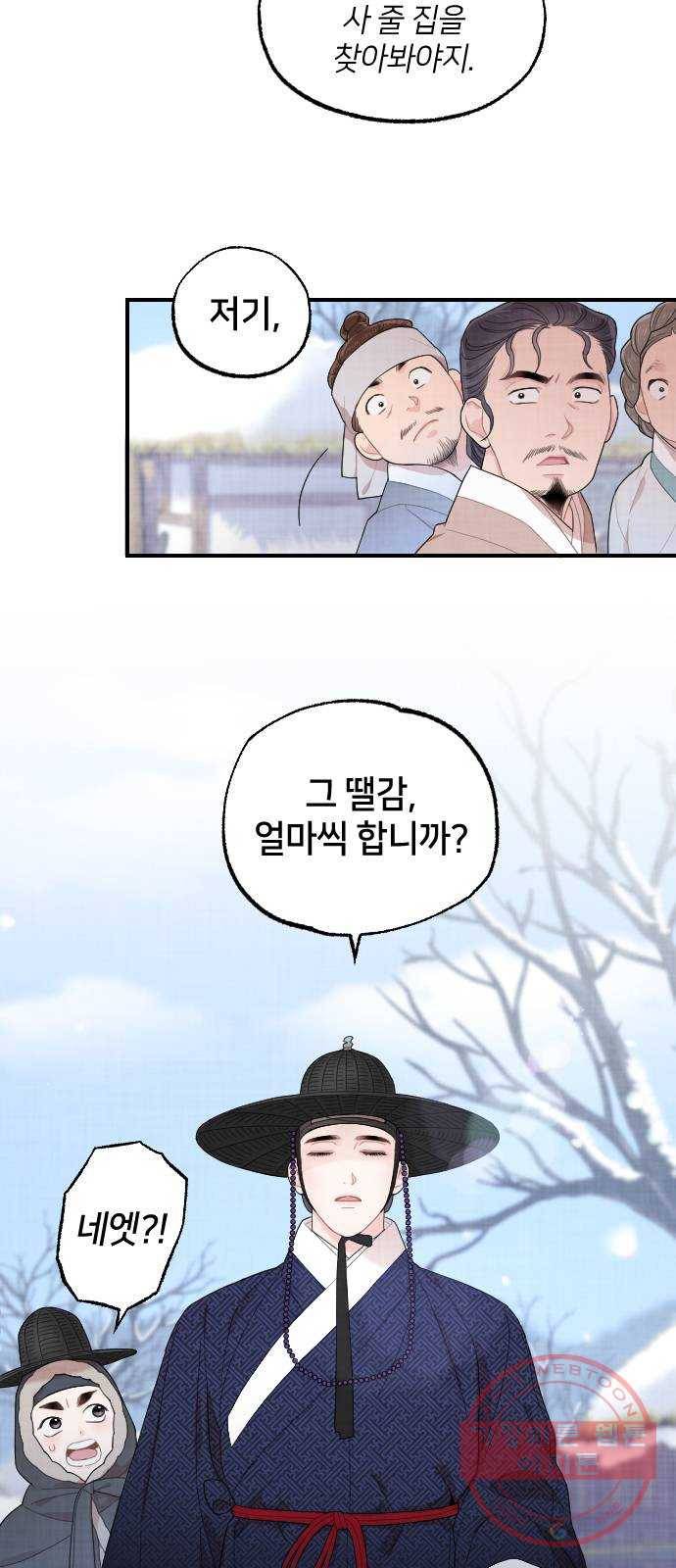 홍천기 6화 13