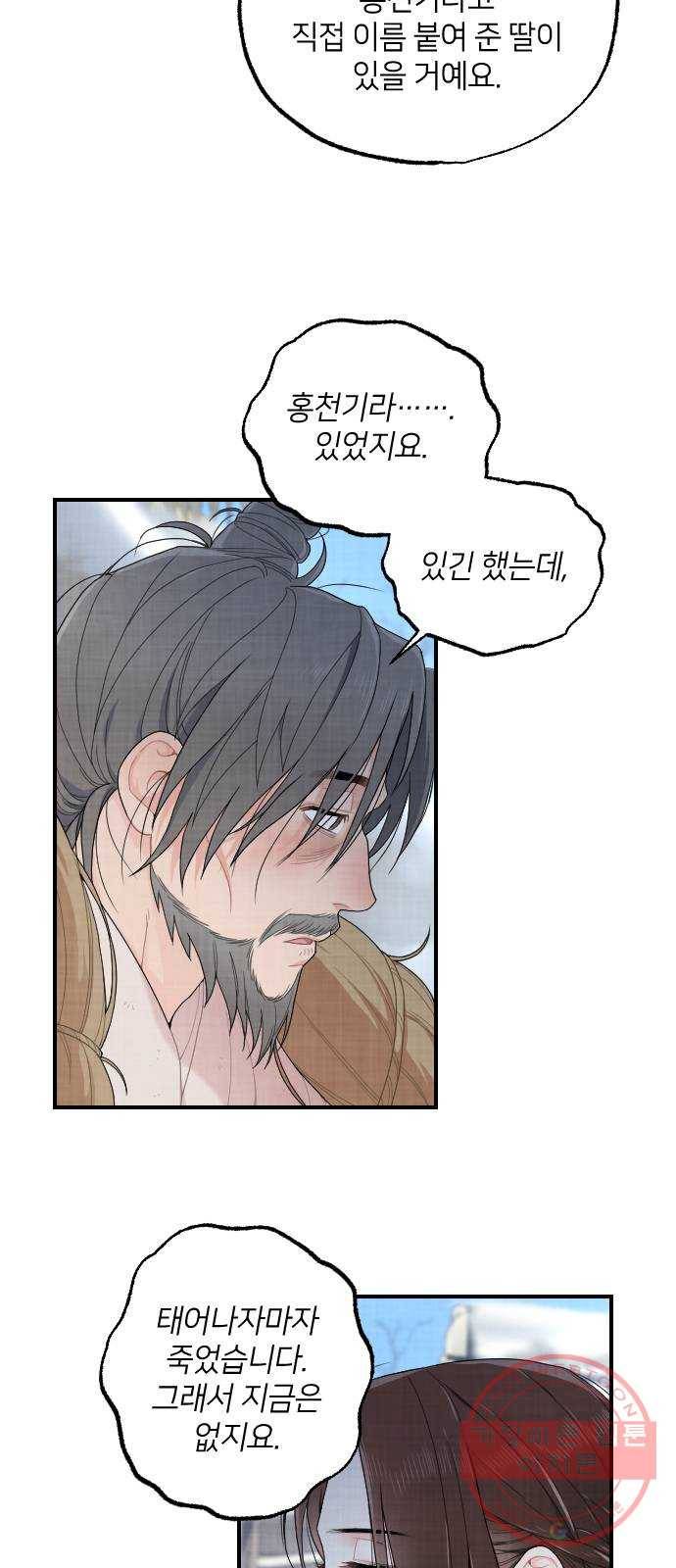 홍천기 6화 17