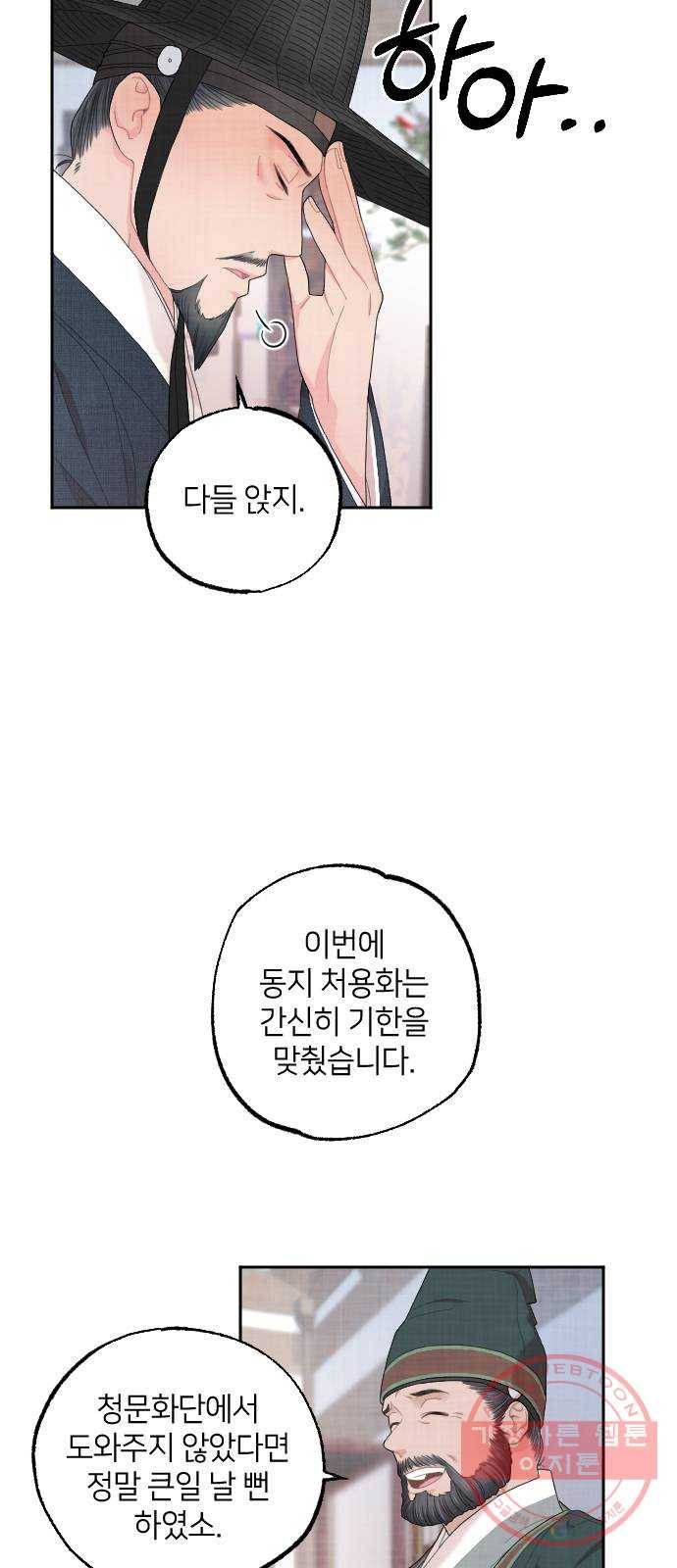 홍천기 6화 31