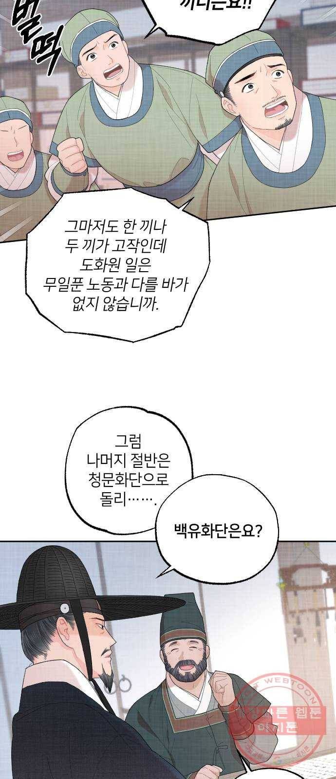 홍천기 6화 34