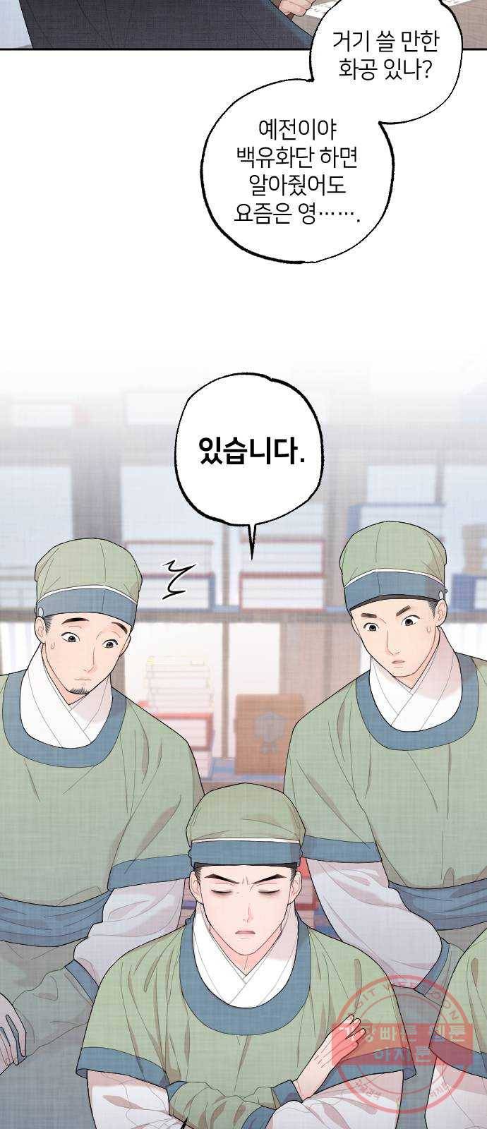 홍천기 6화 35