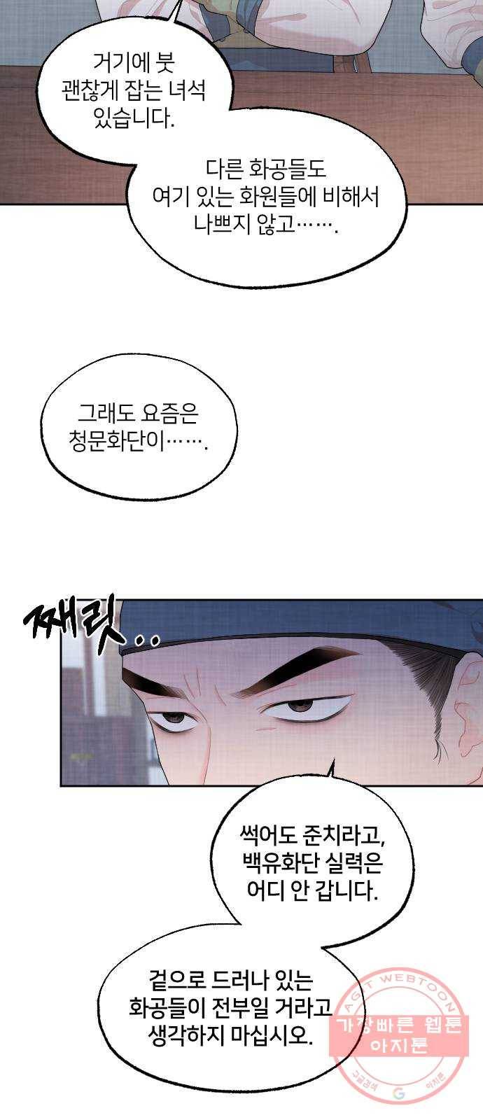 홍천기 6화 36