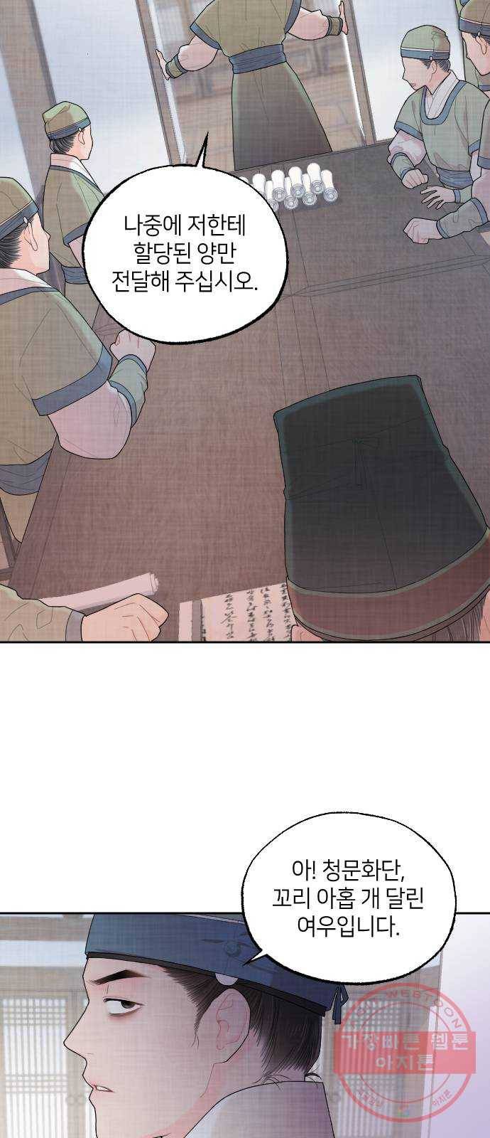 홍천기 6화 38