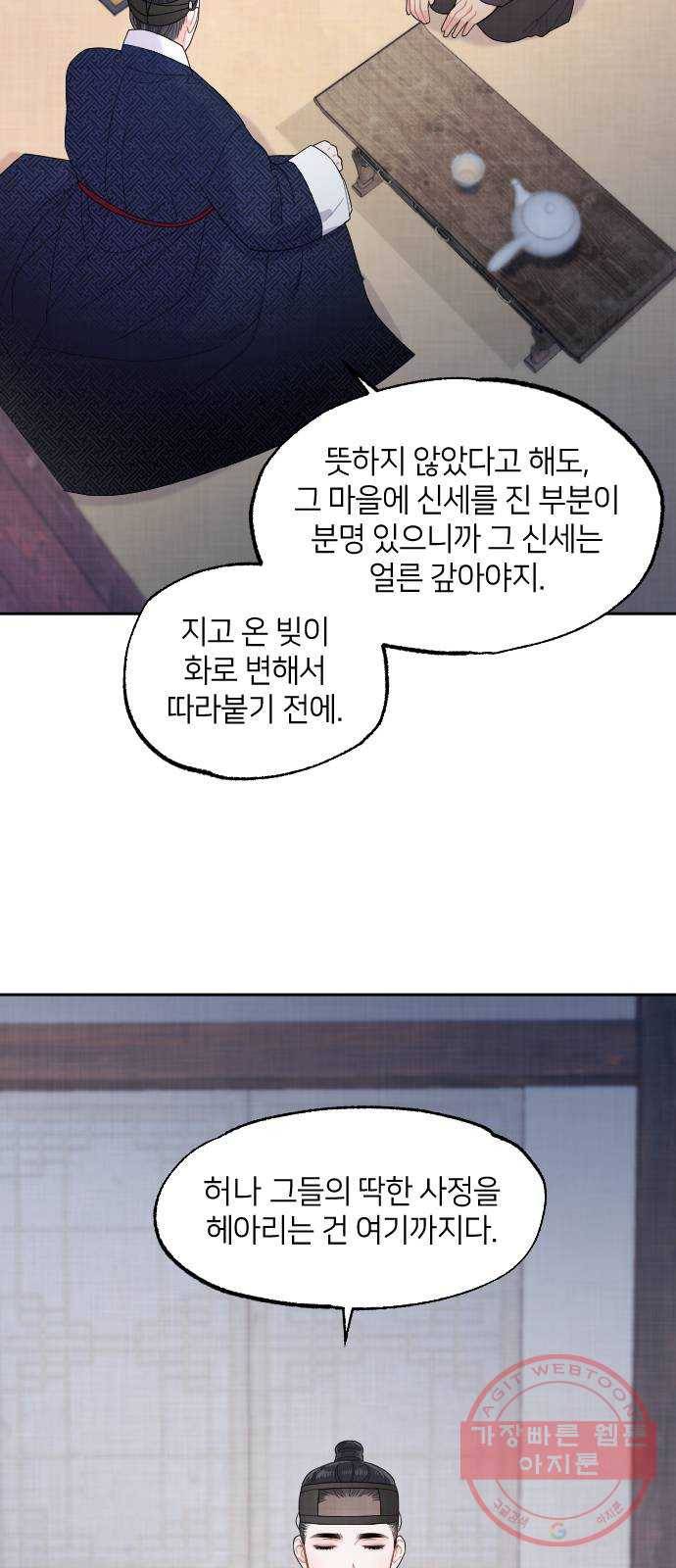 홍천기 6화 43