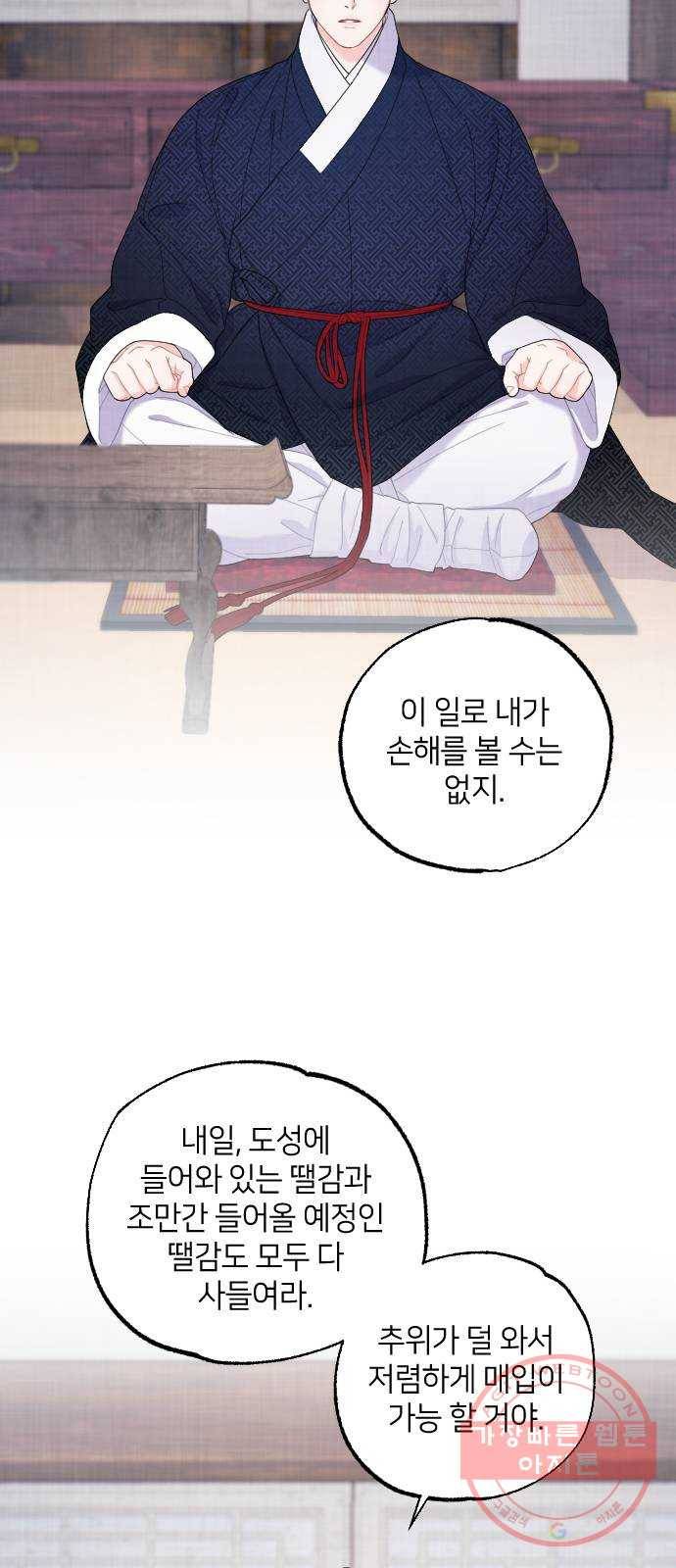 홍천기 6화 44