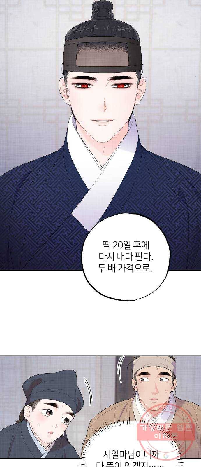 홍천기 6화 45