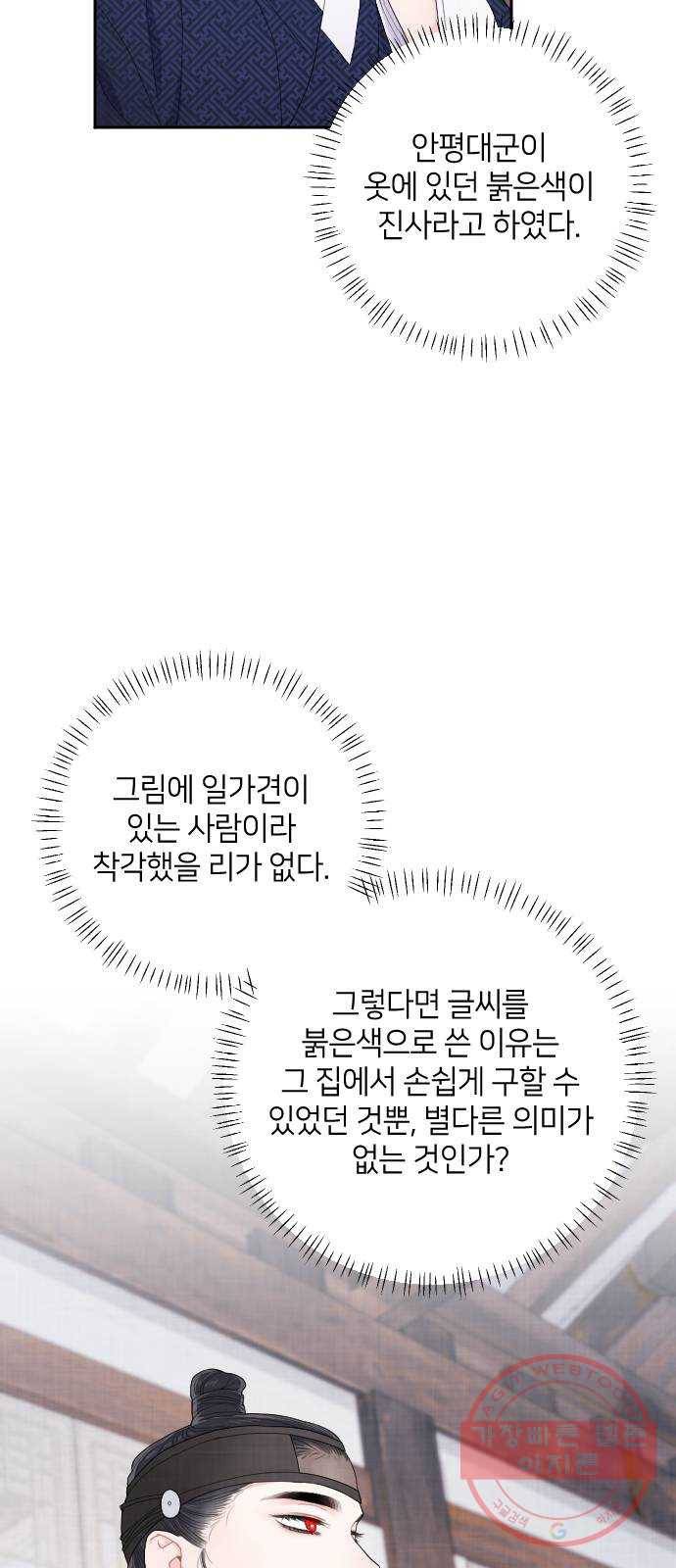 홍천기 6화 48