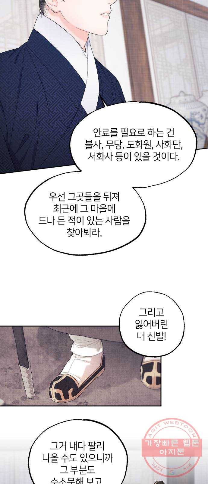 홍천기 6화 49