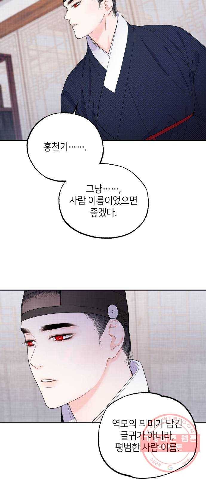 홍천기 6화 51