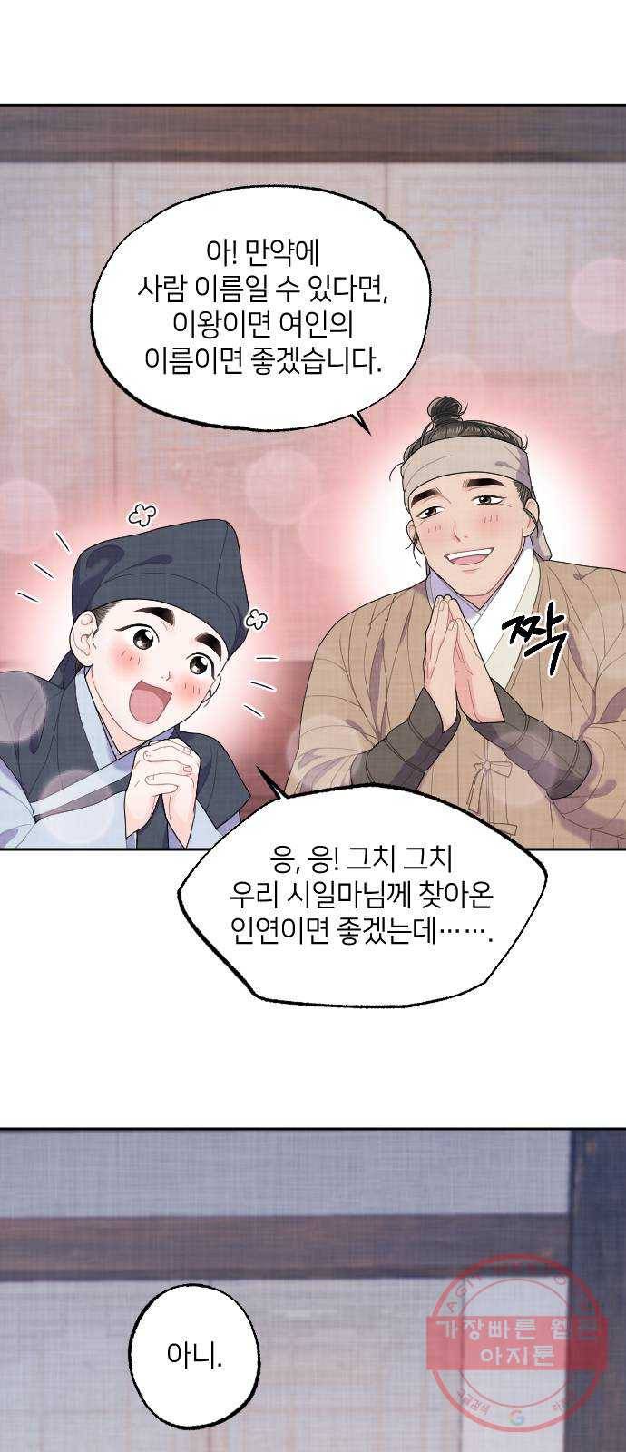 홍천기 6화 52