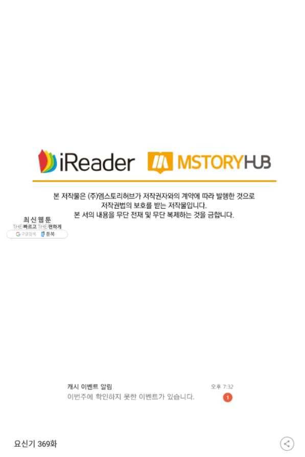 요신기 369화 53