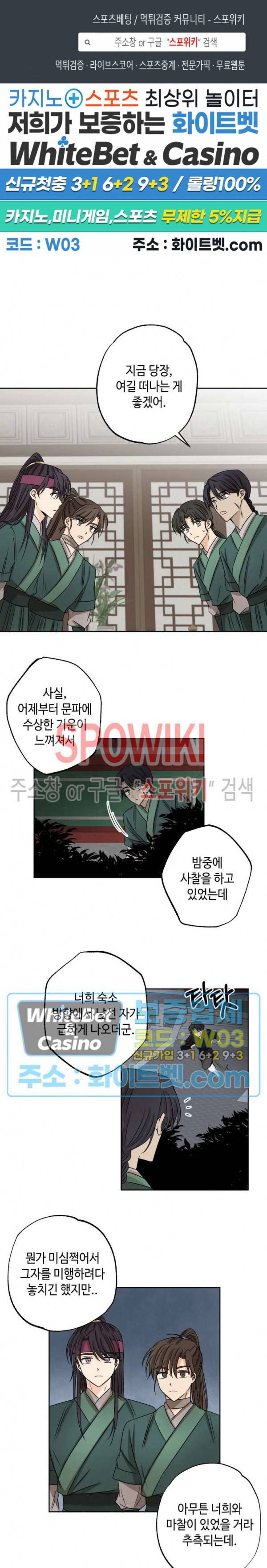 새벽을 부르는 별 9화 1
