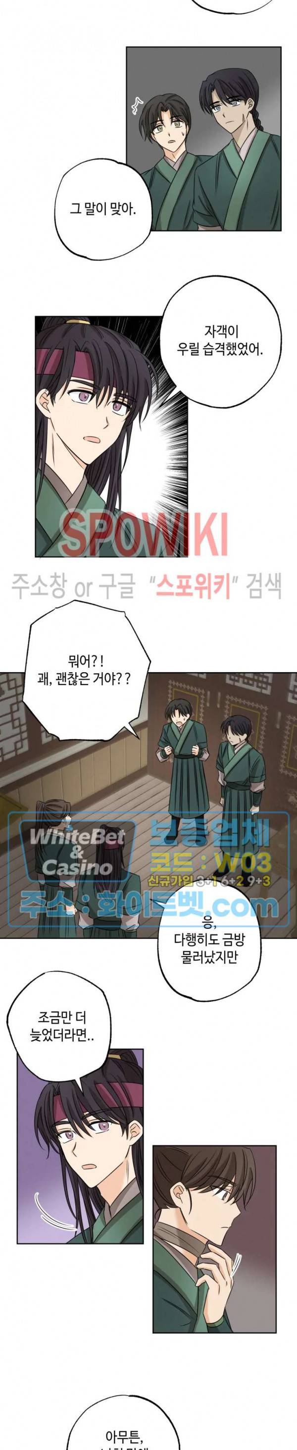 새벽을 부르는 별 9화 2
