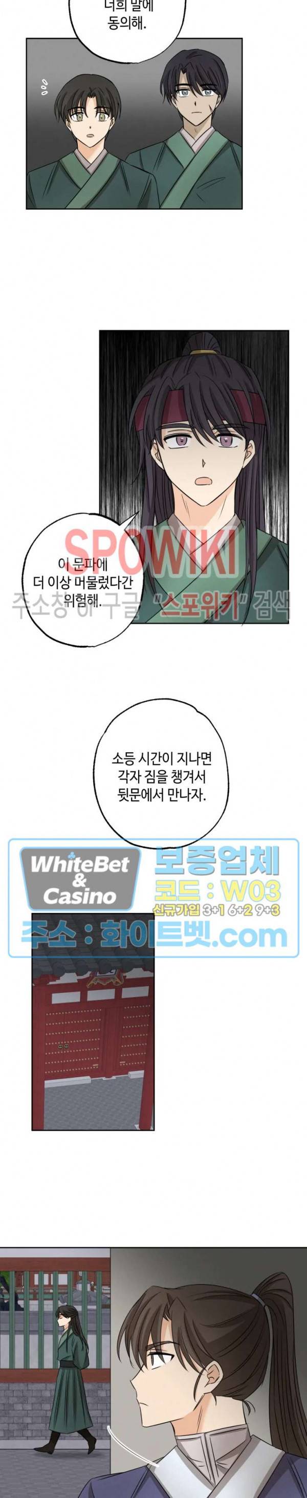 새벽을 부르는 별 9화 3