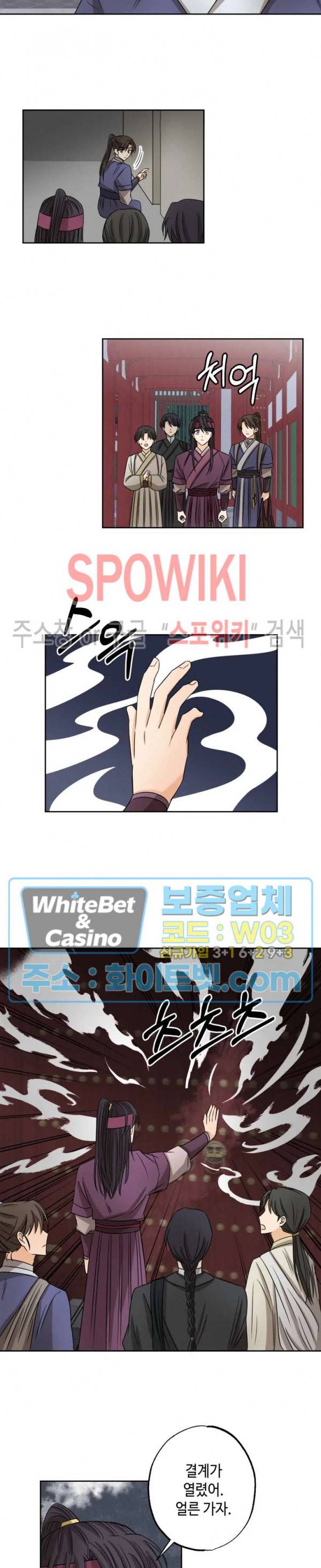 새벽을 부르는 별 9화 4