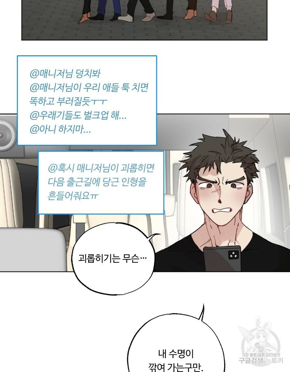 월간 가슴 매니저님 빨리 가요 1화 5