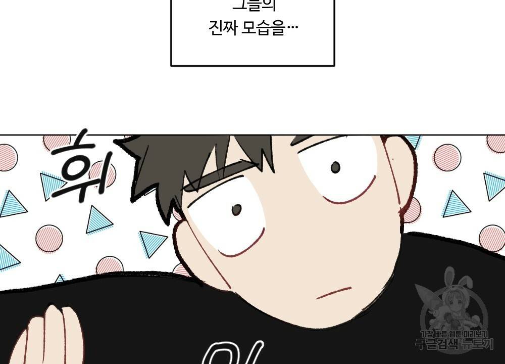 월간 가슴 매니저님 빨리 가요 1화 8