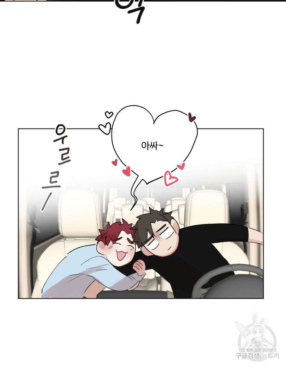 월간 가슴 매니저님 빨리 가요 1화 9