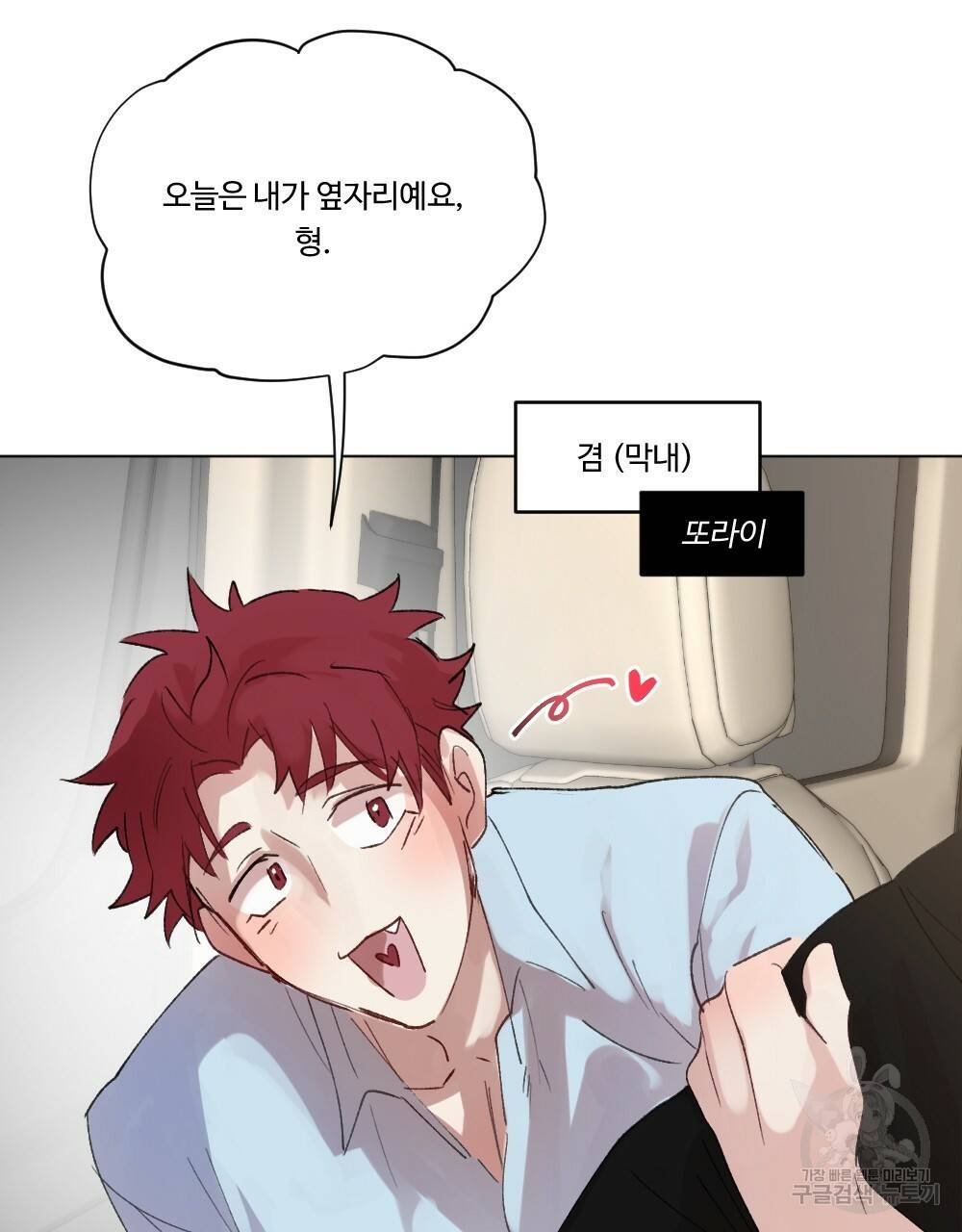 월간 가슴 매니저님 빨리 가요 1화 11