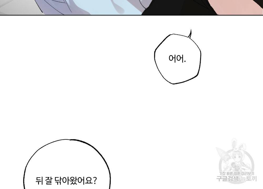 월간 가슴 매니저님 빨리 가요 1화 12