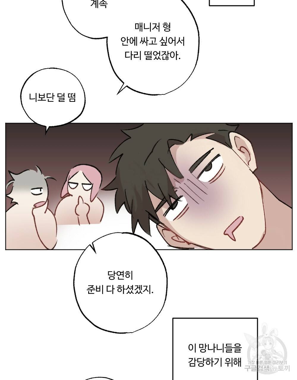 월간 가슴 매니저님 빨리 가요 1화 15