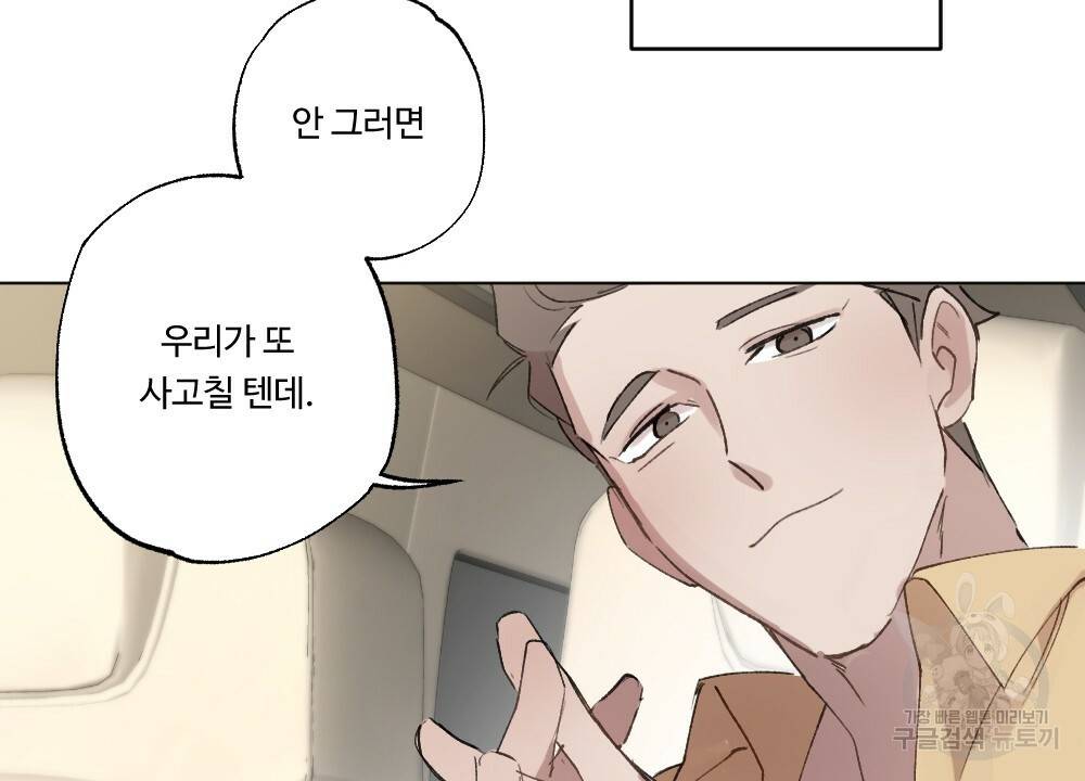 월간 가슴 매니저님 빨리 가요 1화 16