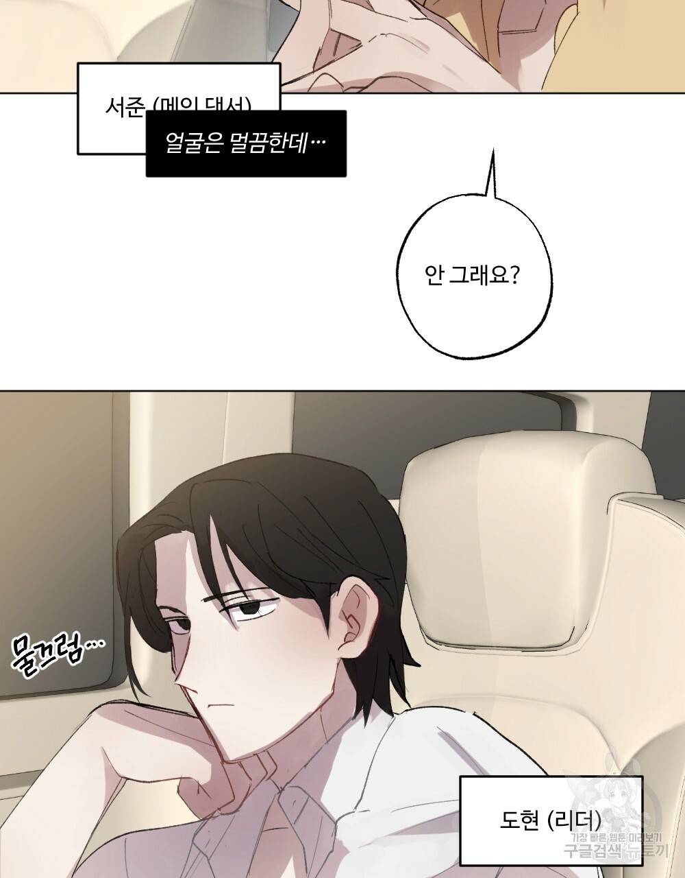 월간 가슴 매니저님 빨리 가요 1화 17