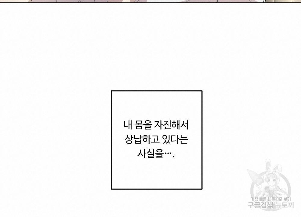 월간 가슴 매니저님 빨리 가요 1화 18