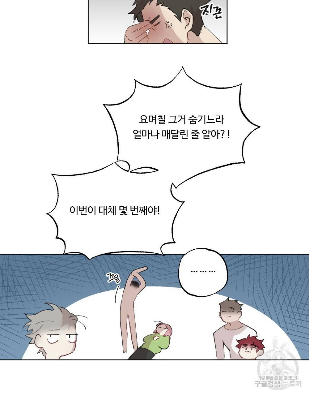 월간 가슴 매니저님 빨리 가요 1화 25