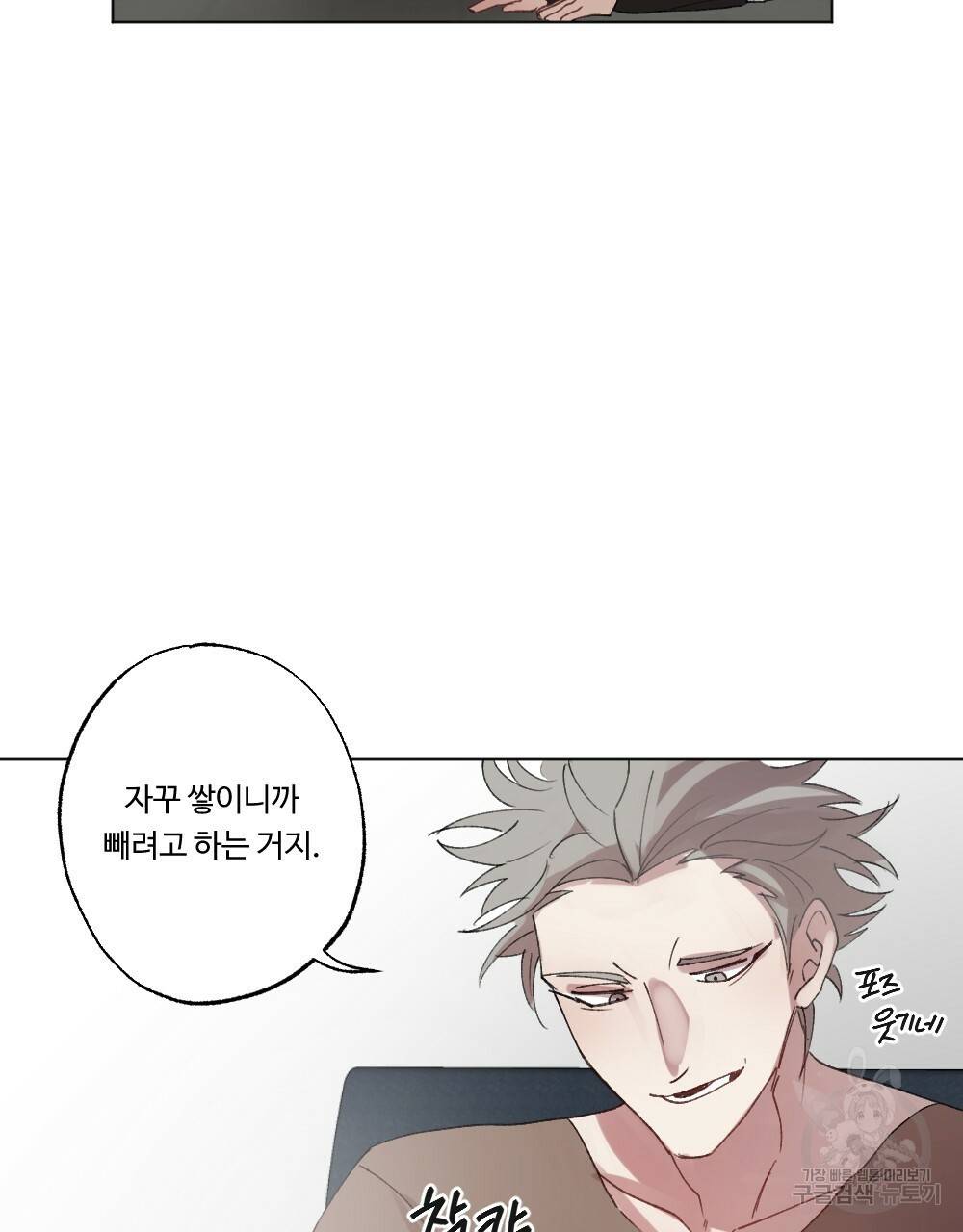 월간 가슴 매니저님 빨리 가요 1화 29
