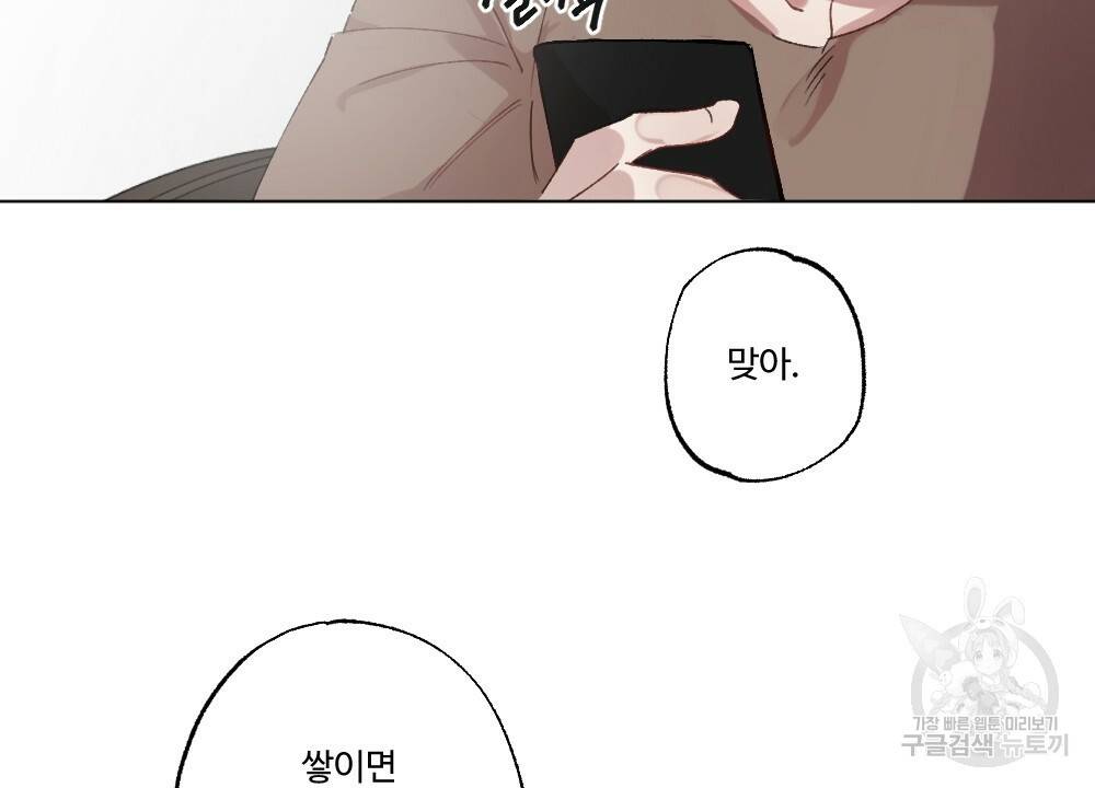 월간 가슴 매니저님 빨리 가요 1화 30