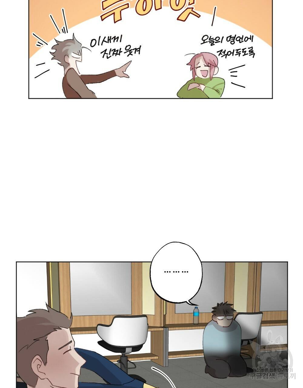월간 가슴 매니저님 빨리 가요 1화 33