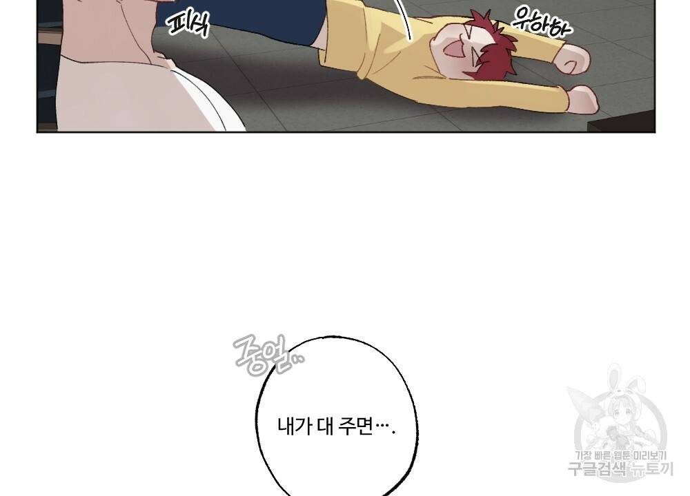 월간 가슴 매니저님 빨리 가요 1화 34