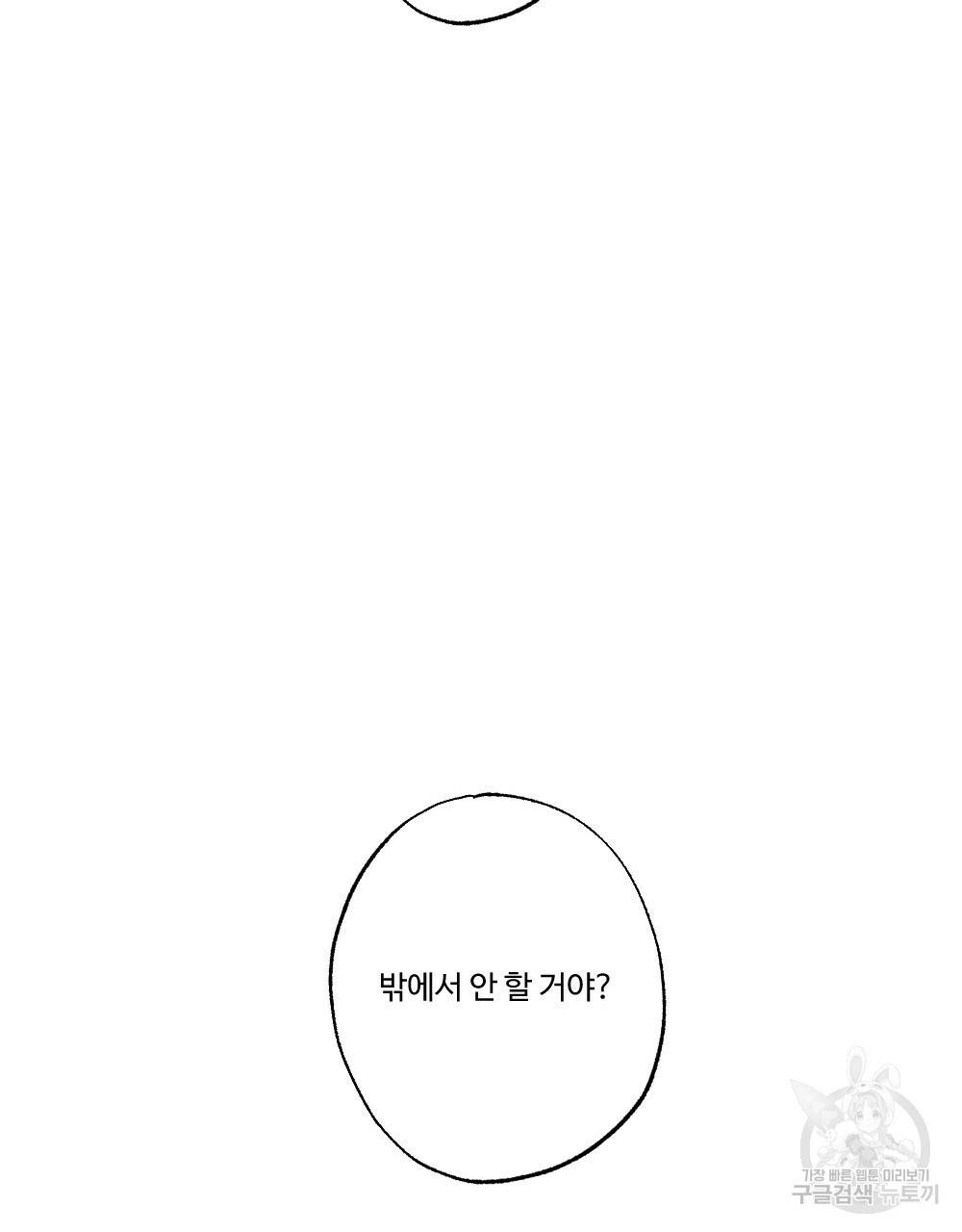 월간 가슴 매니저님 빨리 가요 1화 35