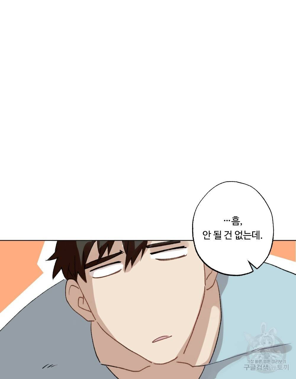 월간 가슴 매니저님 빨리 가요 1화 37