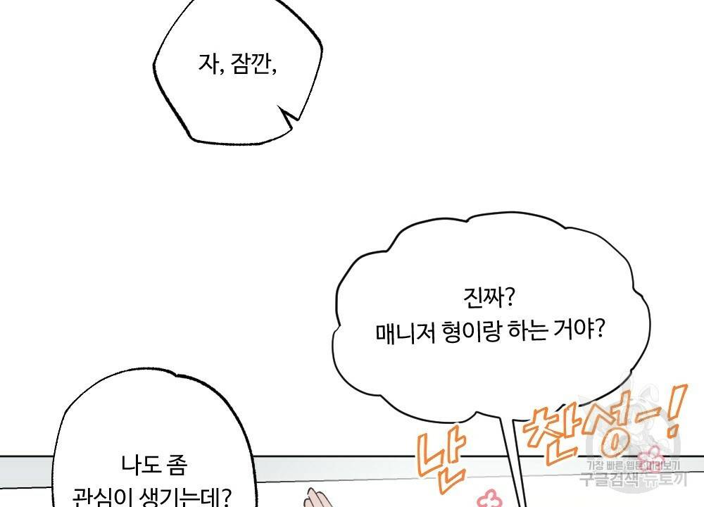 월간 가슴 매니저님 빨리 가요 1화 40