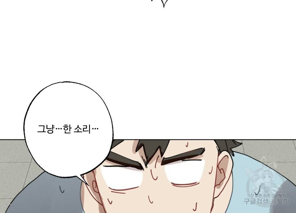 월간 가슴 매니저님 빨리 가요 1화 42