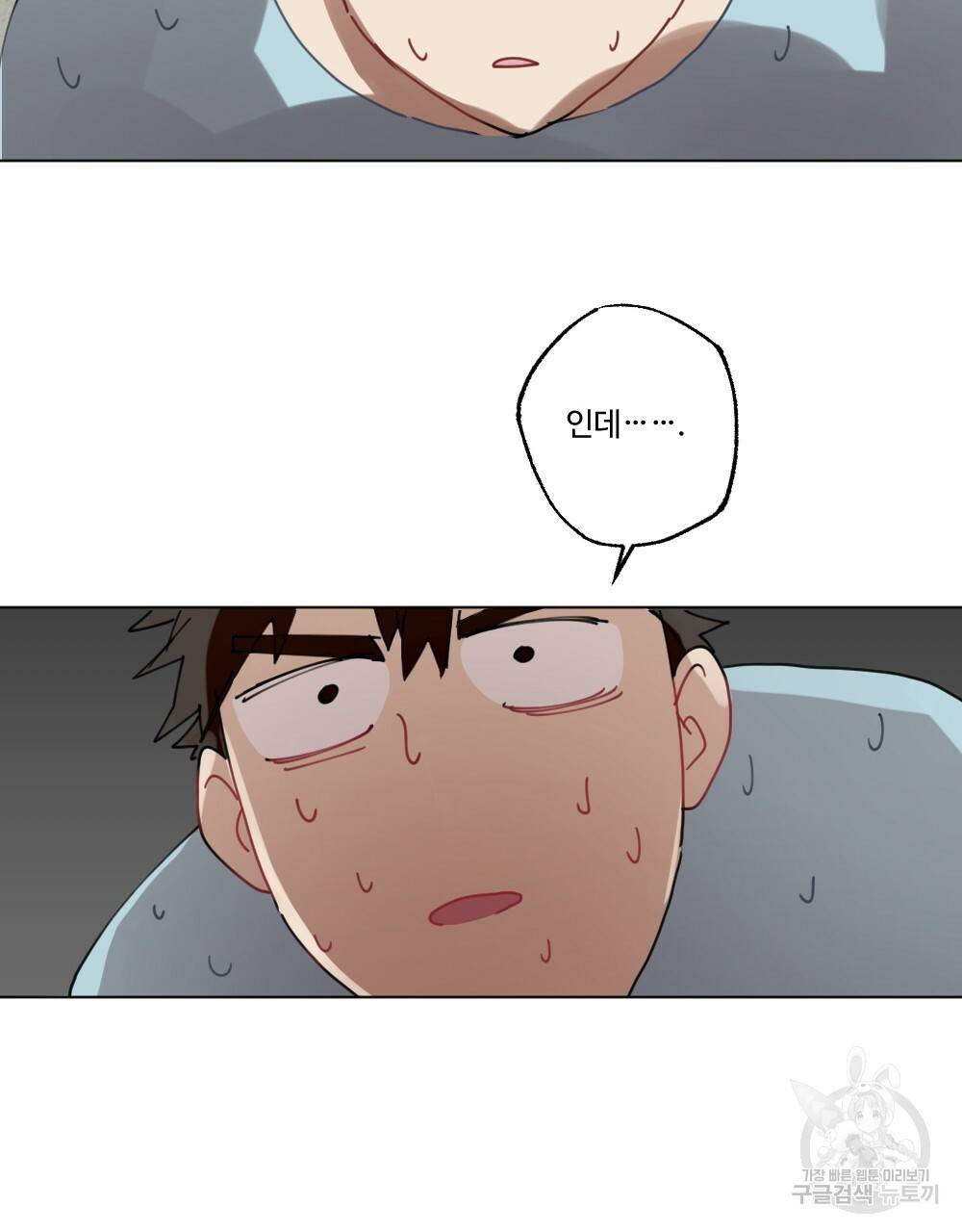월간 가슴 매니저님 빨리 가요 1화 43