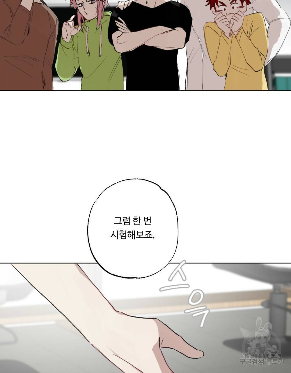 월간 가슴 매니저님 빨리 가요 1화 45