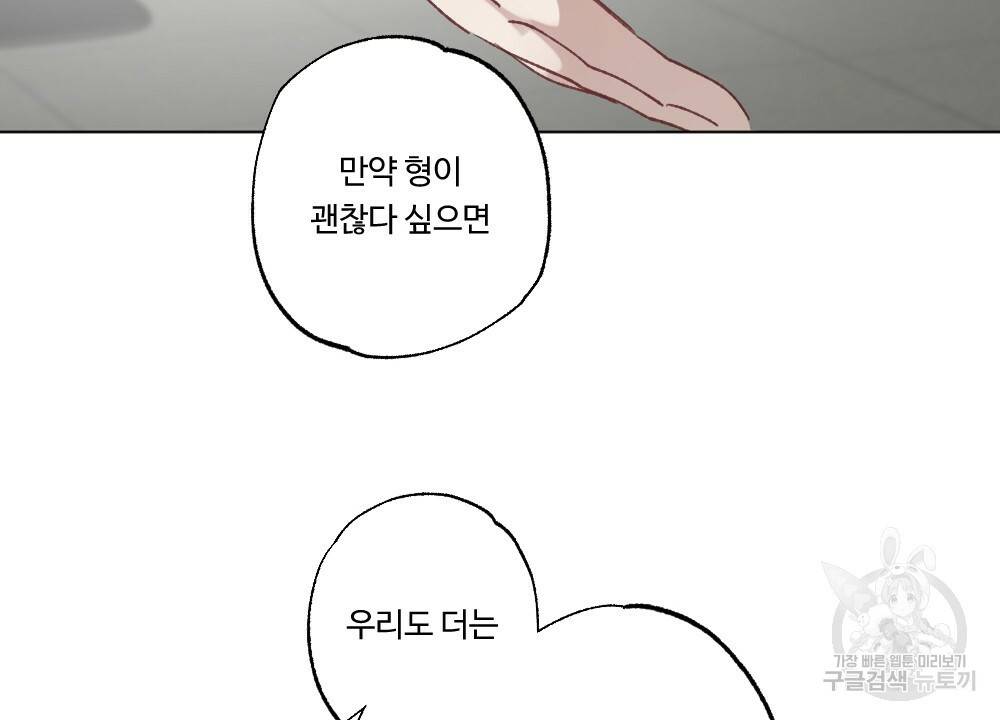 월간 가슴 매니저님 빨리 가요 1화 46