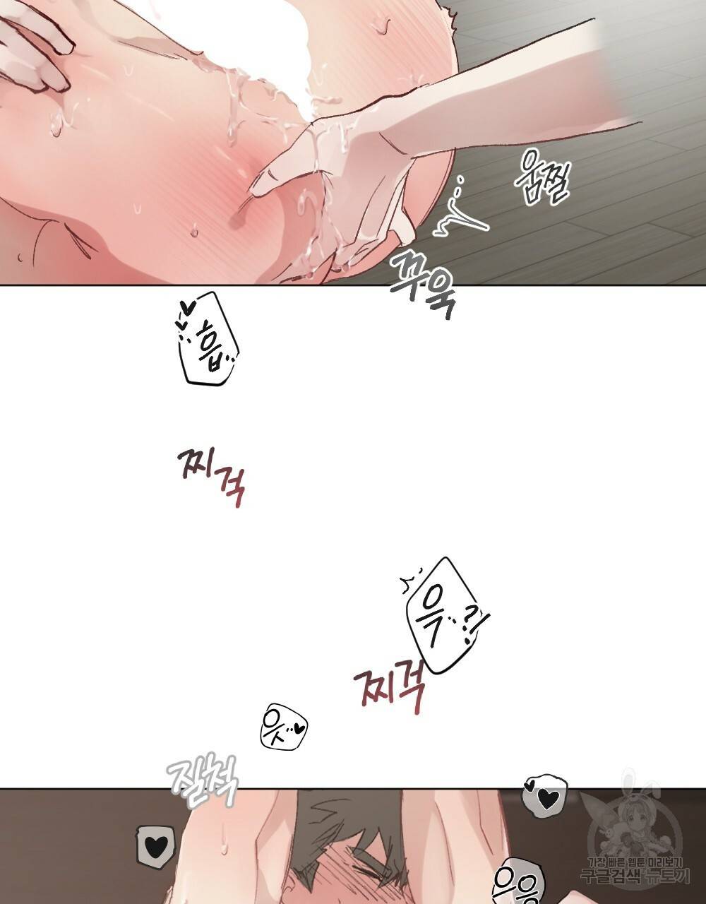 월간 가슴 매니저님 빨리 가요 1화 57