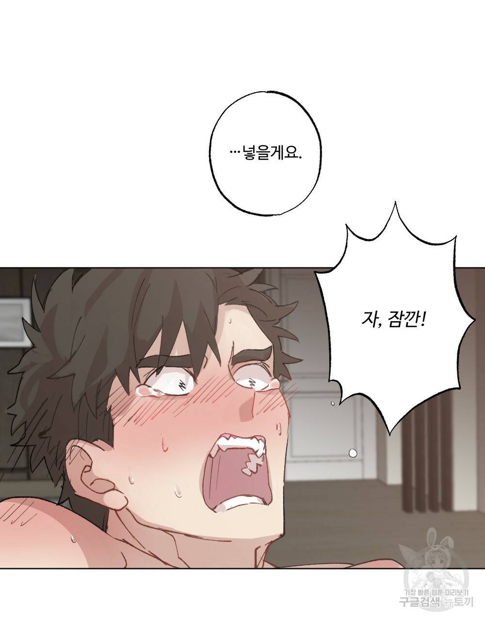 월간 가슴 매니저님 빨리 가요 1화 61