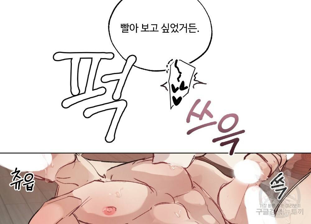 월간 가슴 매니저님 빨리 가요 1화 70
