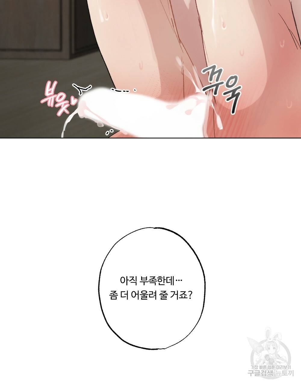 월간 가슴 매니저님 빨리 가요 1화 81