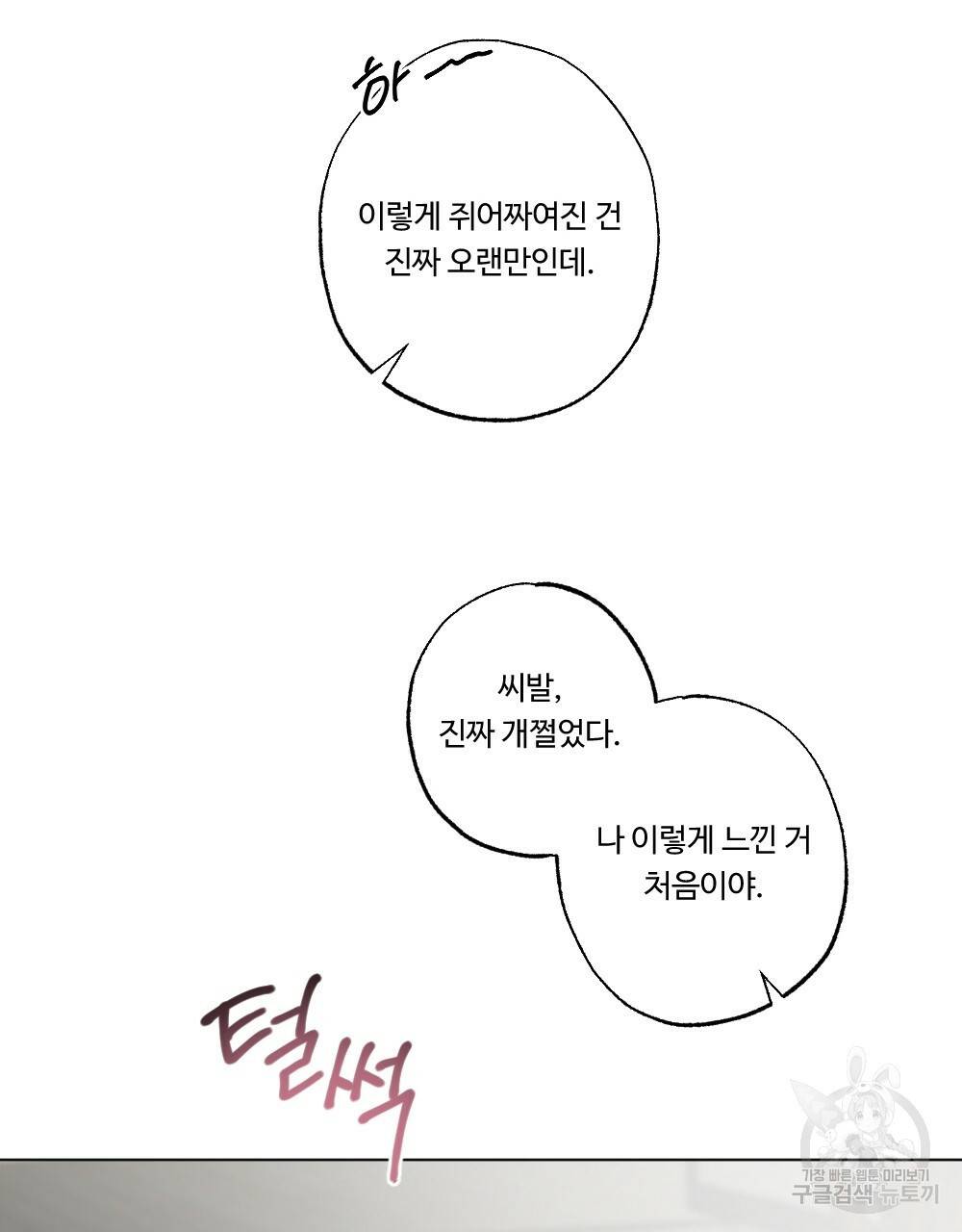 월간 가슴 매니저님 빨리 가요 1화 97