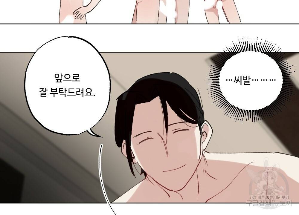 월간 가슴 매니저님 빨리 가요 1화 100