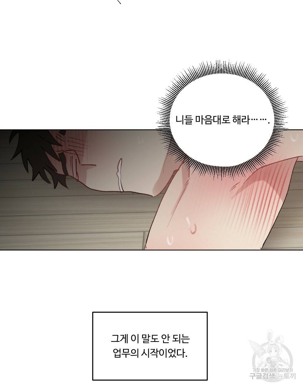 월간 가슴 매니저님 빨리 가요 1화 101