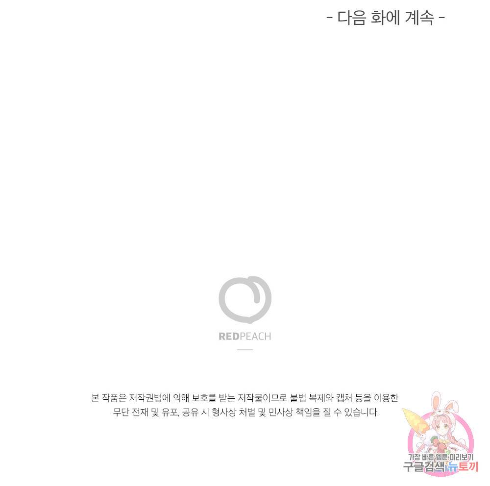월간 가슴 매니저님 빨리 가요 1화 103