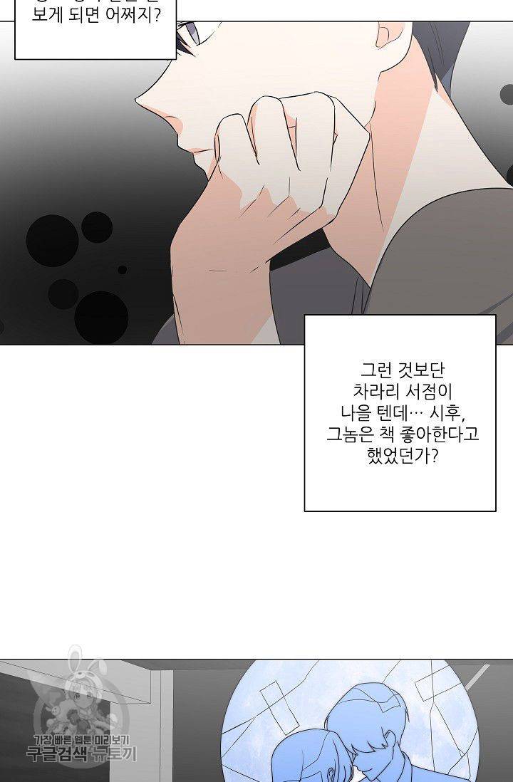 애독자입니다만? 14화 6